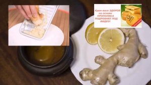 Как использовать знаменитую смесь: ИМБИРЬ, ЛИМОН, МЕД ?