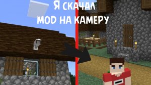 Я скачал мод на камеру в Майнкрафте | ManeLego minecraft