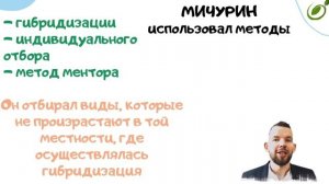 Л.25 | ОТДАЛЕННАЯ ГИБРИДИЗАЦИЯ | СЕЛЕКЦИЯ | ОБЩАЯ БИОЛОГ?