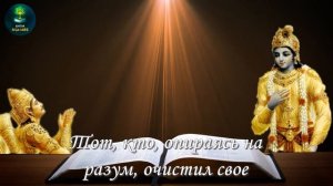 Бхагават-гита 18.50-54