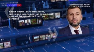 Д. Пушилин – продолжаем борьбу заводу