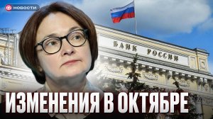 ЦИФРОВОЙ РУБЛЬ стартует: что ВАЖНО знать в октябре / НОВОСТИ