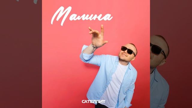 Малина смотреть онлайн