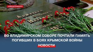 В Севастополе почтили память воинов, павших в боях Крымской войны