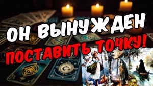 Он хочет тебе признаться! Ты должна знать это Его мысли 🧡 таро расклад ♥️ онлайн гадание на мужчину
