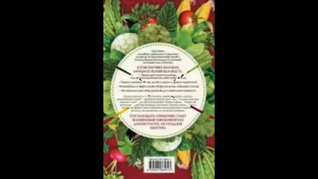 Дачный календарь 2024 Сборник полезных советов на кажд? смотреть онлайн