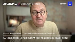 Замдыханов: целью удара ВСУ по Донецку были дети
