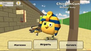 КАК ПОЛУЧИТЬ МНОГО МОНЕТ В ЧИКЕНГАН😎💰🤑 | СПОСОБЫ ПО