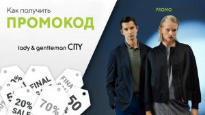 Как получить промокод в lady & gentleman CITY