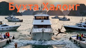 Один день в Бухте Халонг | Так ли хороши круизы по самой красивой бухте Вьетнама?