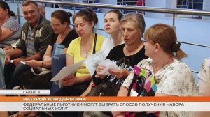 Способы получения набора социальных услуг