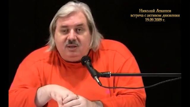 Н Левашов Вегетарианство это хорошо или плохо Плачут смотреть онлайн