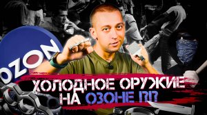 Необычные и сомнительные покупки на маркетплейсах