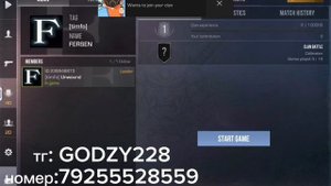 принятие в клан