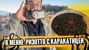 Вот я и в Греции ️ | День 1 | потерялся в 3 х соснах ,  встреча с друзьями, ризотто с каракатице