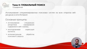 Прикладные информационные технологии: поисковые системы