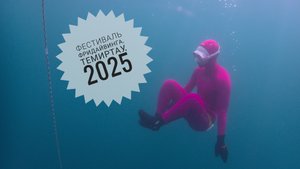 Фестиваль фридайвинга - BFF. Темиртау. 2025.