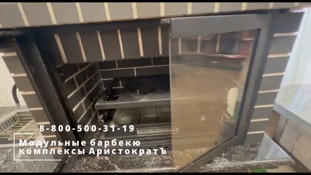 Мангал со стеклянной дверцей смотреть онлайн