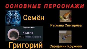 Где можно увидеть инфу о персонажах из бильярда в моих видео?