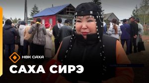 «Саха сирэ» информационнай биэрии. Балаҕан ыйа  5 күнэ 20:30