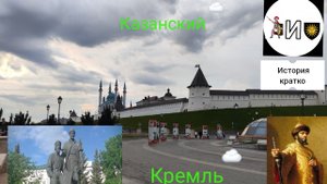 казанский кремль м тайны его строительства что скрывает ГРОЗНЫЙ