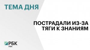 Более 100 жителей Башкортостана пострадали от действий онлайн-школы Urban University
