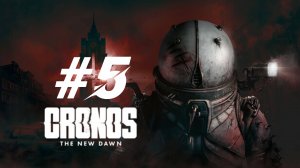 Временной разлом ▶️ Cronos: The New Dawn #5