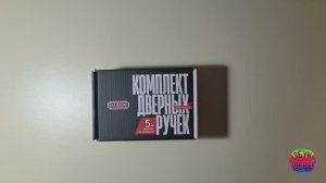 Ручки 277 (хром) для межкомнатных дверей