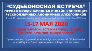 ГРИГОРИЙ Т. (США) "Большая Книга". Спикерское выступление на Международной Конвенции АА