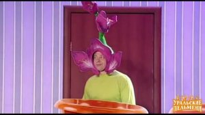 уральские пельмени, потому что гладиолус вставка для ?