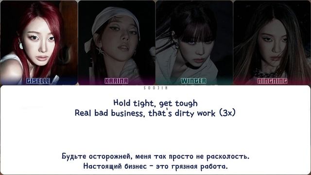 AESPA DIRTY WORK кириллизация ：перевод на русский