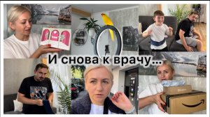 Снова с утра к врачу 💉Распаковка посылок ✔️ коробочка сюрприз 📦 вкусный обед 🥘 Наши будни ✔️