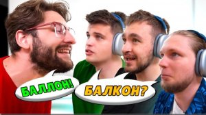[Ne-Gray] Громкий разговор: угадай слово! ** Дюшес Максута S-Kot**