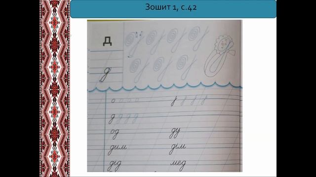 Письмо малої і великої букв д,Д смотреть онлайн