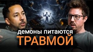 0040 Битва зa чeлoвечeсcкие дyши (тpeтий глaз, нeфилимы и избaвлeние) с Дэнoм Дювaлем - #Deep #End