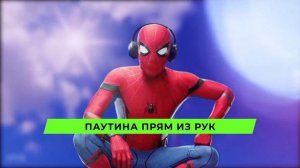 Песня Клип про ЧЕЛОВЕКА ПАУКА Rasa ПЧЕЛОВОД ПАРОДИЯ