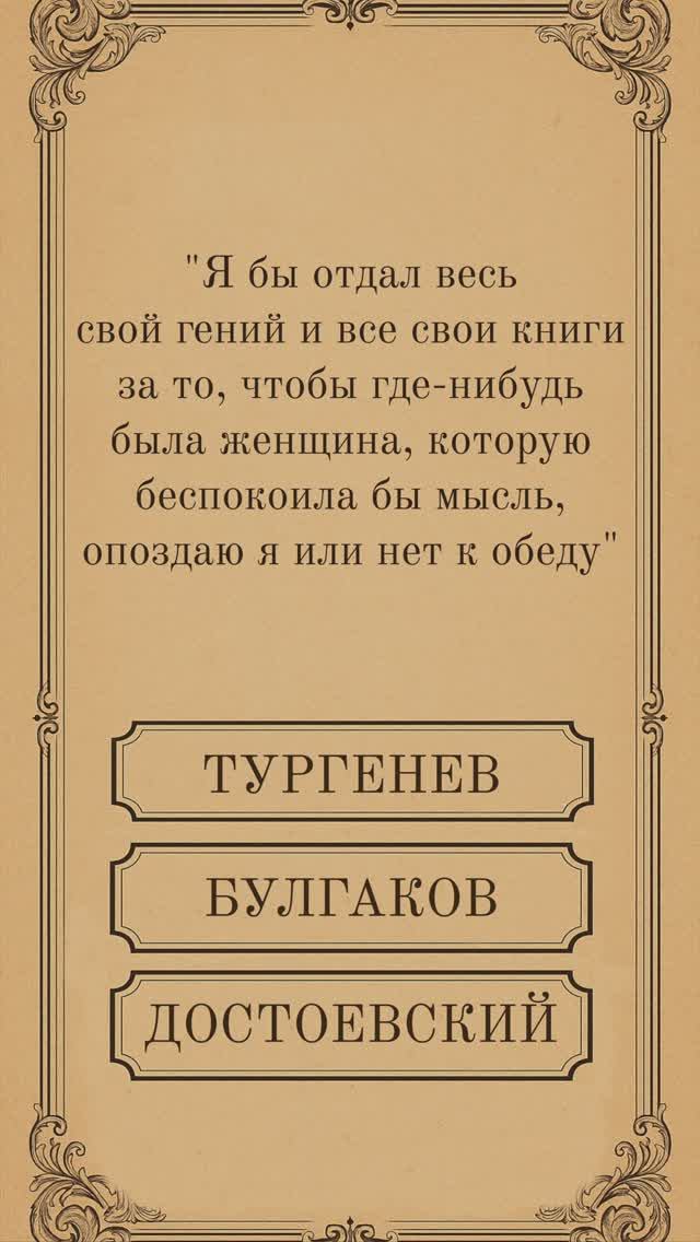 Угадайте писателя по цитате! смотреть онлайн