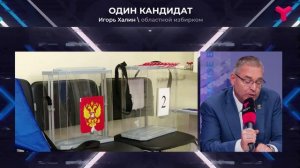 Интрига даже при одном кандидате