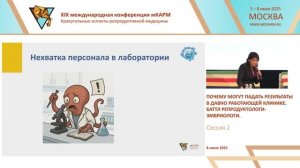 Апрышко _ВП_ КАРМ19_Что не так у эмбриологов? Версия эмбриологов