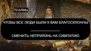 🕯️ЧТОБЫ ВСЕ ЛЮДИ БЫЛИ К ВАМ БЛАГОСКЛОННЫ 🙏