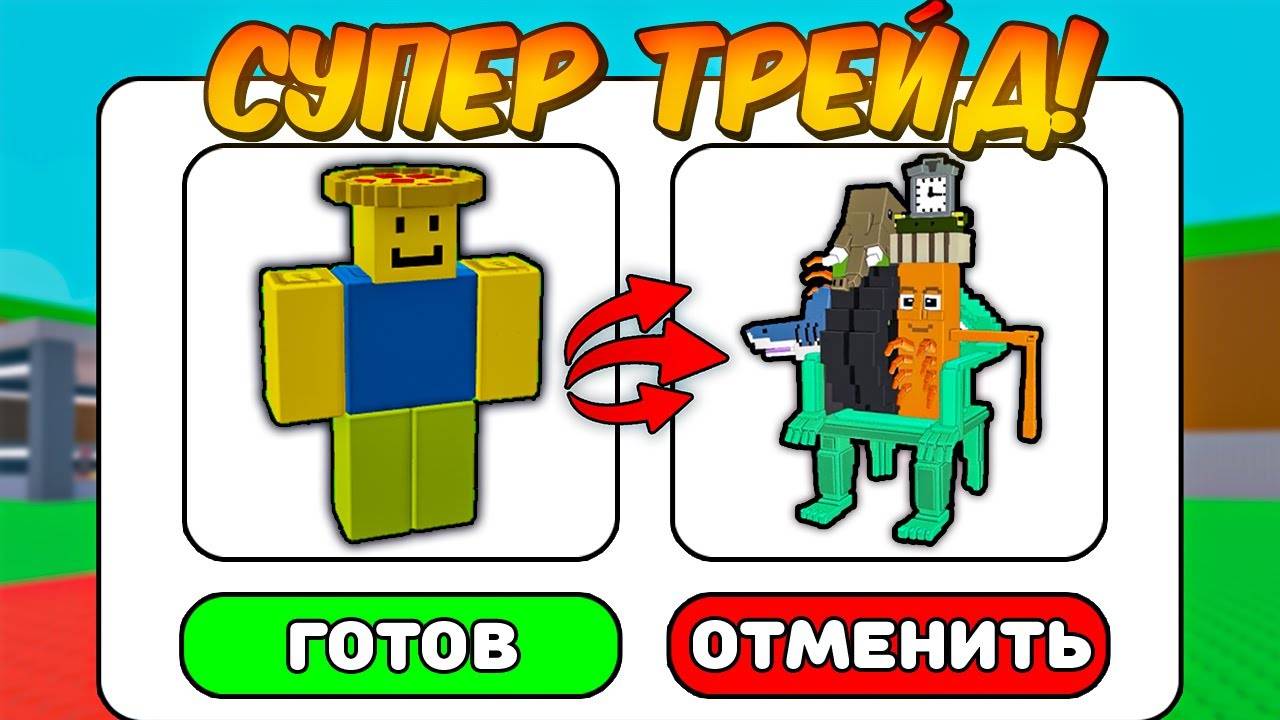 Укради Брейнрот 🔥 Я ЗАТРЕЙДИЛСЯ ОТ Noobini Pizzanini ДО НОВОЙ СУПЕР СЕКРЕТКИ в Steal a Brainrot!