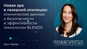 Эпиляция BLENDX: безопасность и эффективность