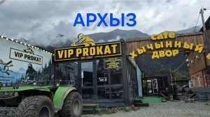 Центральная улица посёлка  Архыз. Карачаево-Черкессия