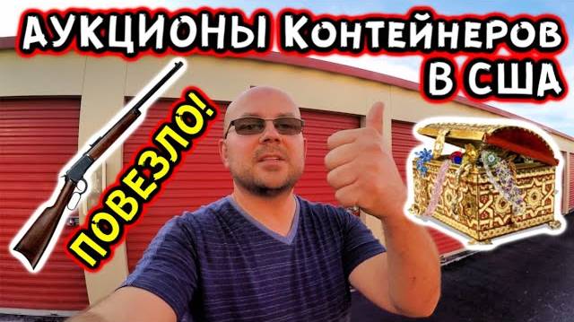 Повезло С Контейнером! Нашли СЕЙФ, Драгоценности, Оружие!