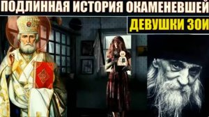 Чудо окаменевшей Зои. Окаменевшая Зоя с иконой в руках Николая Чудотворца