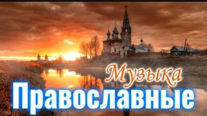 ☦️Как хорошо что Бог нам дал друзей🎼Сборник супер христианские песни 〽️