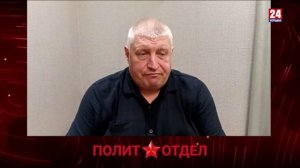 Политотдел. «России нужны мир и безопасность»