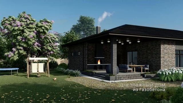 Одноэтажный дом с террасой из газобетонных блоков смотреть онлайн