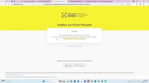Заявка на регистрацию в системе Честный Знак