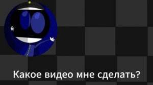 ЧТО МНЕ СДЕЛАТЬ ?